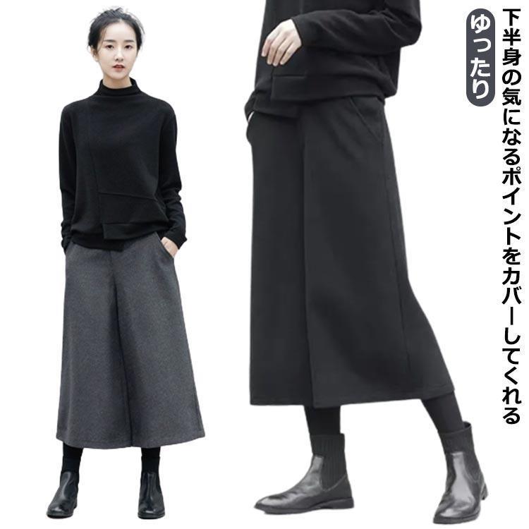 ガウチョパンツ レディース ウールタッチ ワイドパンツ フレアパンツ 無地 ボトムス ズボン スカーチョ ポケット付き アンクルパンツ 九分丈