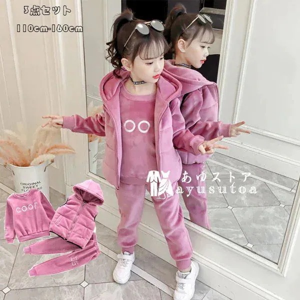 女の子 セットアップ 防寒 裏起毛 3点セット キッズ 上下セット スウェット+パンツベスト