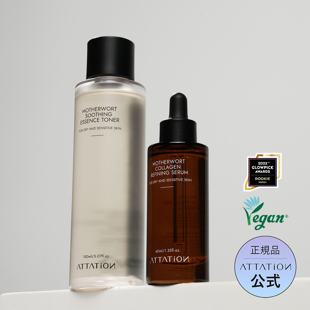 【公式】 益母草 高保湿 美容液 化粧水 2個 セット