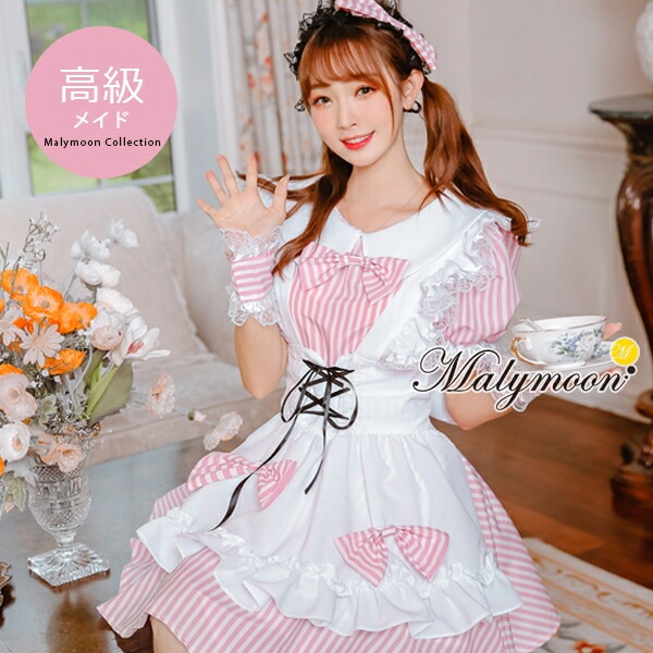 メイド服 メイド 高級 セクシー 可愛い 大きいサイズ 小さいサイズ ピンク 女性 レディース ワンピース 衣装 仮装 コスチューム 可愛い コスプレ レースアップ リボン ストライプ オーダーメイド