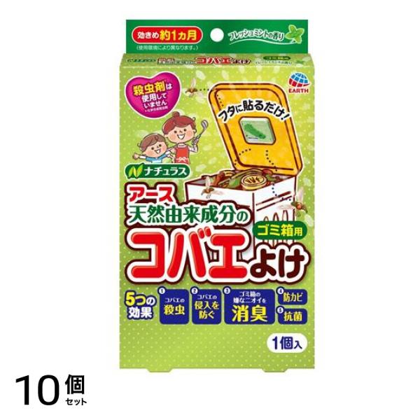 ナチュラス 天然由来成分のコバエよけ ゴミ箱用 フレッシュミントの香り 1個入 10個セット