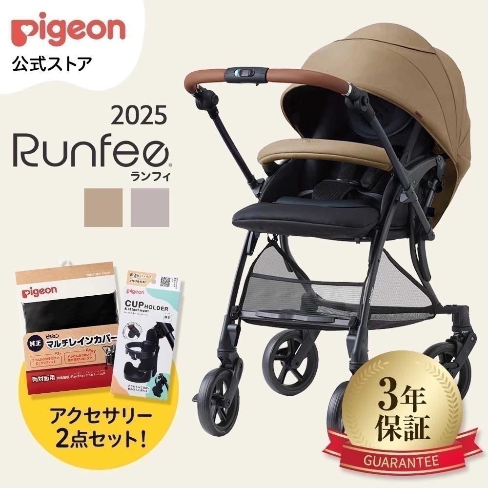 ランフィRB5＋カップホルダー＋レインカバーセット 赤ちゃん ベビー ベビーカー 軽量 コンパクト 折りたたみ 乳母車 ベビー用品 ベビーグッズ 赤ちゃんグッズ a型 新生児 バギー ベビーバギー