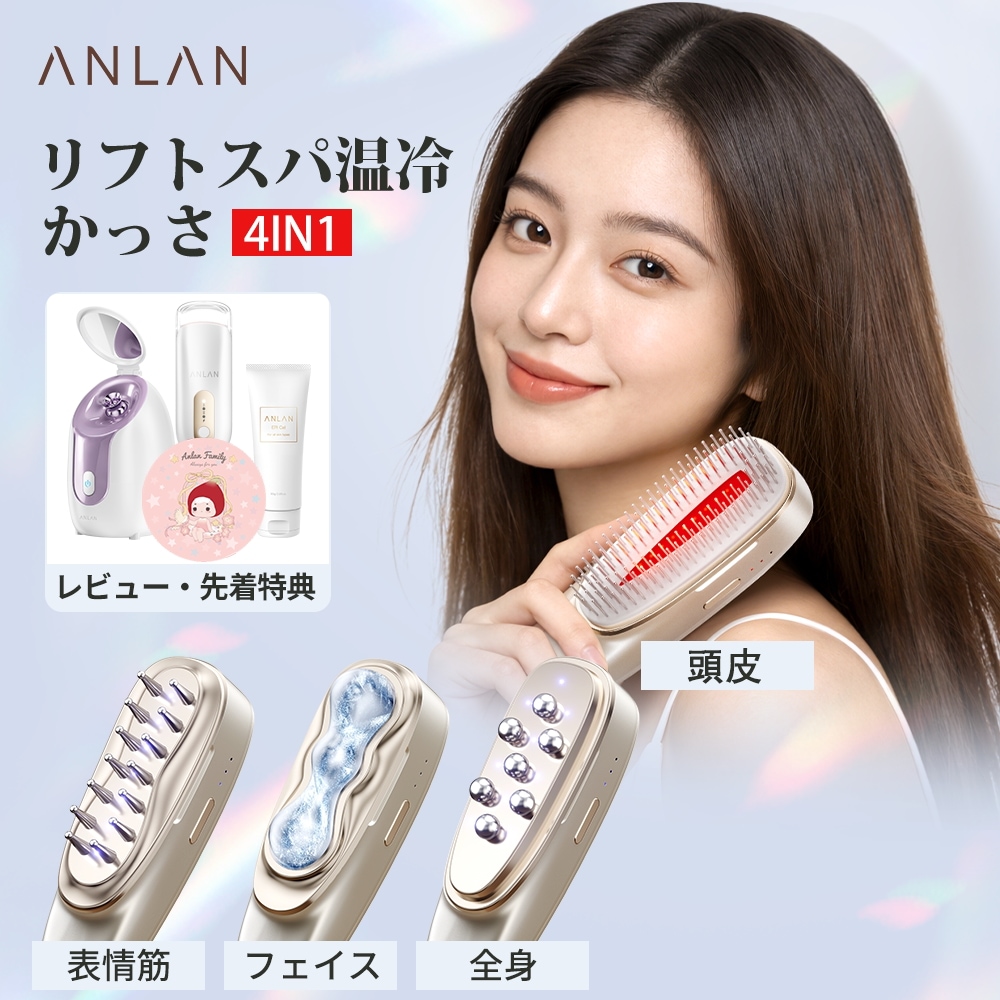 ANLAN リフトスパ温冷かっさ 4in1/新品・未使用 Qoo10] ANLAN 40%OFF6/25まで リフトスパ温冷 : 美容・健康家電