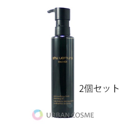 シュウウエムラ ブラック クレンジング オイル 150ml 2個セット 国内正規品