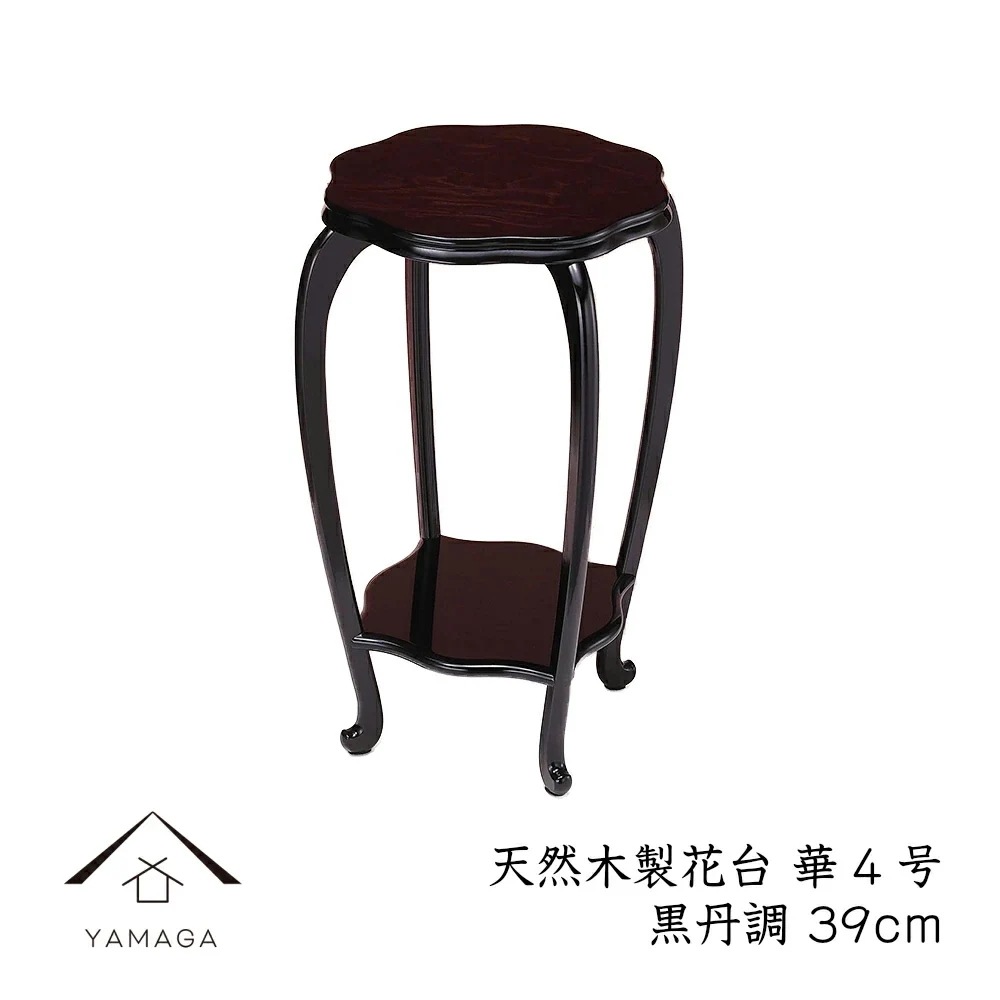 花台 木製 敷板 華4号 39cm 黒丹調 華台 和室 華道 園芸 床の間 内祝 新築祝 フラワースタンド 華道 父の日 母の日 敬老の日 床の間 玄関 ギフト プレゼント