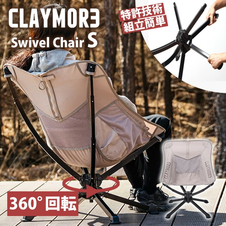 2025NEW CLAYMORE Swivel Chair S
