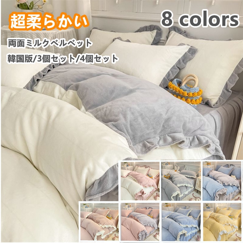 韓国ファッション超柔らかいミルクベルベット両面サンゴベルベット厚いシーツ布団カバー3点セット4点セット