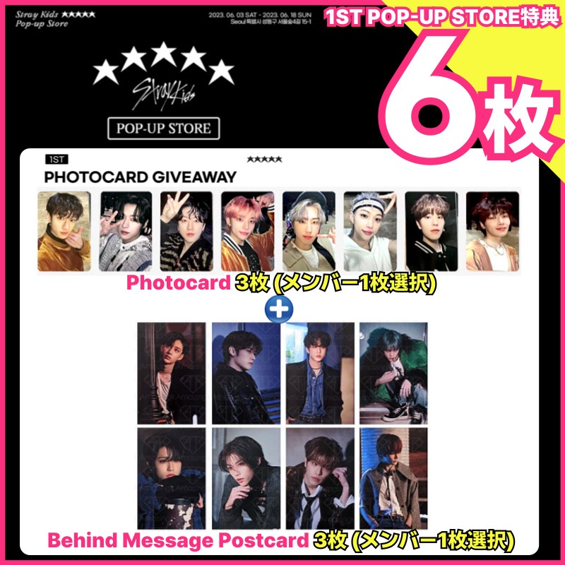 【(メンバー1枚選択可)1次Pop-Up Store特典6枚(トレカ3枚+ポストカード3枚)】Stray Kids - 3rd mini Album [5-STAR] soundwave