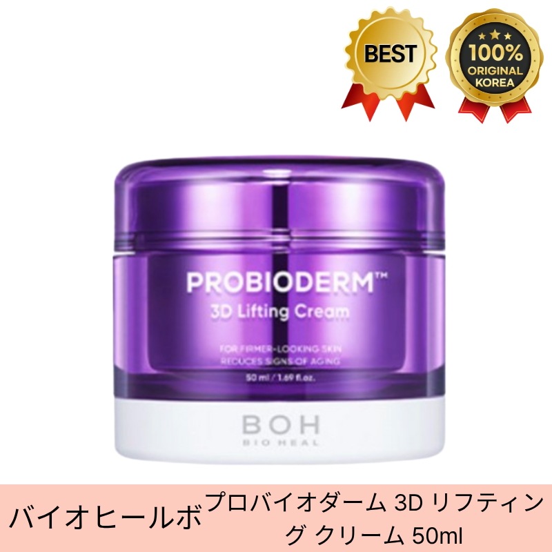 プロバイオダーム 3D リフティング クリーム 50ml