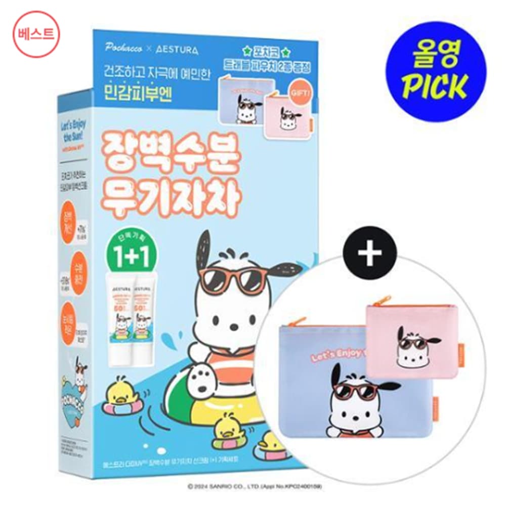 [1+1] エストラダマUV365バリア水分 無機磁車 サンクリーム 40ml 1+1 企画 (+ポチャコポーチ2種)