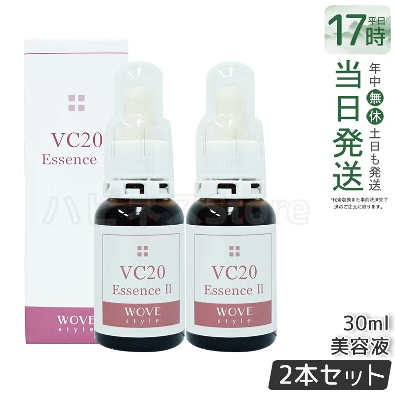 【2個セット】ウォブスタイル VC20エッセンス II 30ml 業務用