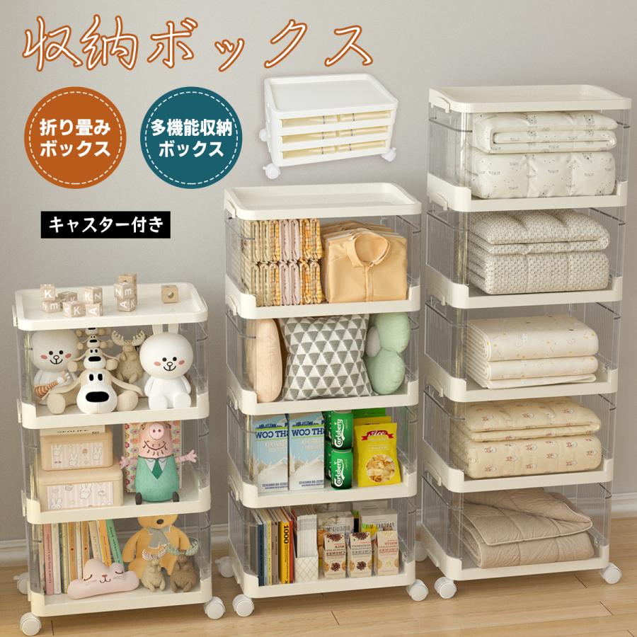 収納ボックス 3段/4段/5段タイプ プラスチック 大容量 収納ボックス おしゃれ 透明 折りたたみ キャスター付き 衣類 おもちゃ 収納ケース キャンバス