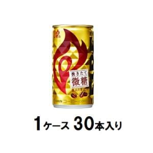他サイト： キリンビバレッジ ファイア 挽きたて微糖 185g（1ケース30本入）　賞味期限：2026/3 フアイアヒキタテビトウ185G30Nの商品画像