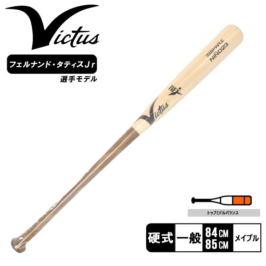 硬式用木製バット NINO23 JAPAN PRO RESERVE VRWMJNINO23 メンズ レディース 野球 ベースボール 84cm 84センチ 85cm 85センチ メープル