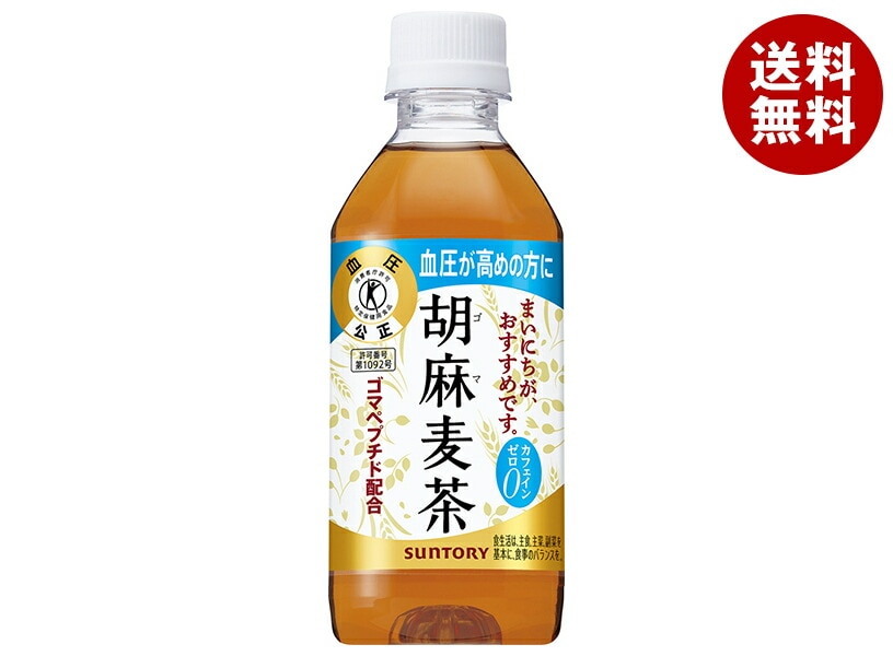 サントリー 胡麻麦茶【特定保健用食品 特保】 350mlPET*24本入*(2ケース)