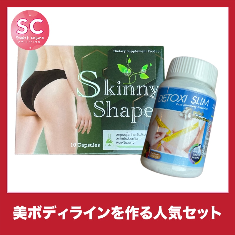 【お得なミックスセット】スキニーシェイプ&デトキシスリム