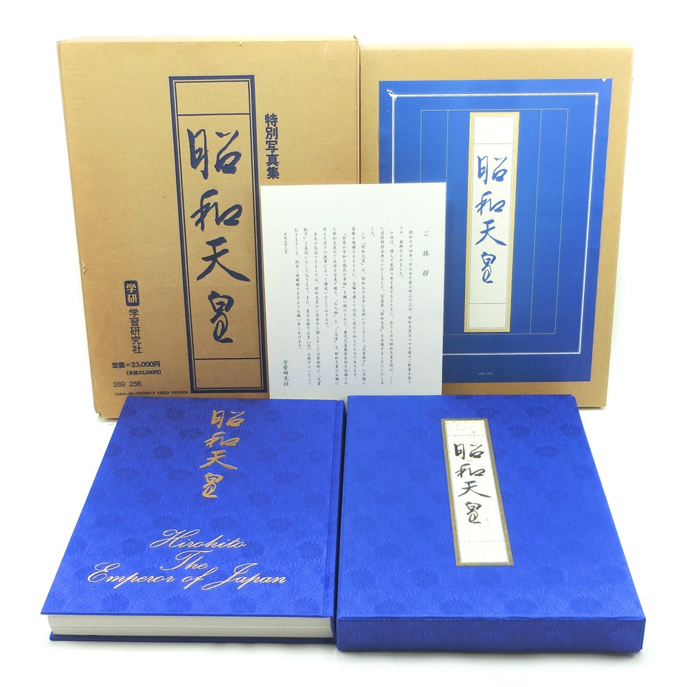 GAKKEN 学習研究社 特別写真集『昭和天皇』 平成元年増補改訂1版 本 _ 中古品 A+ランク