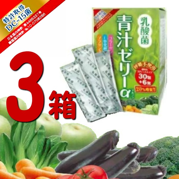 お得な3箱セット 乳酸菌青汁ゼリーα 30包+6包 乳酸菌 青汁ゼリー 飲みやすい 大麦若葉 コラーゲン 植物酵素 野菜不足 酵素不足 血液サラサラ 美味しい プラセンタエキス DC-15