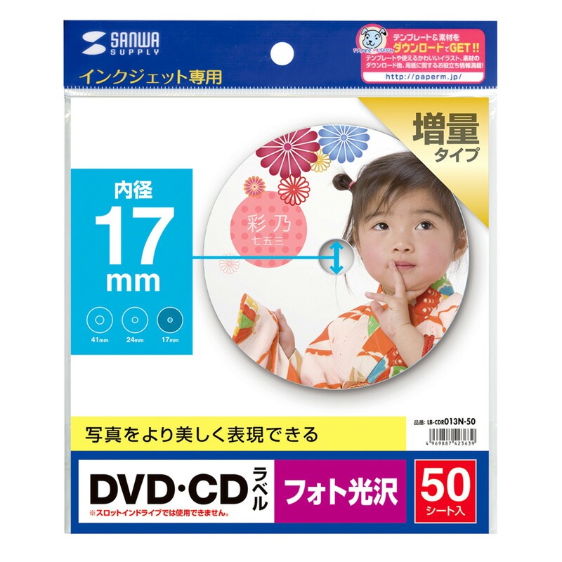 （まとめ買い）インクジェットフォト光沢DVD/CDラベル 内径17mm フォト光沢 LB-CDR013N-50 [x3]