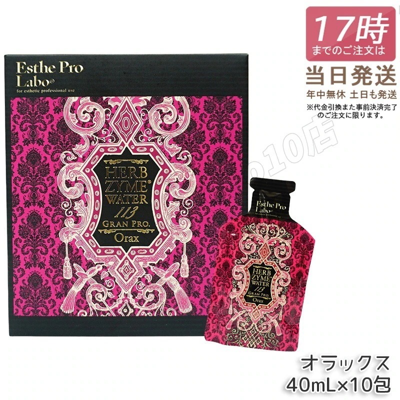 エステプロラボ ハーブザイムウォーター 113GP 40ml×10包 オラックス