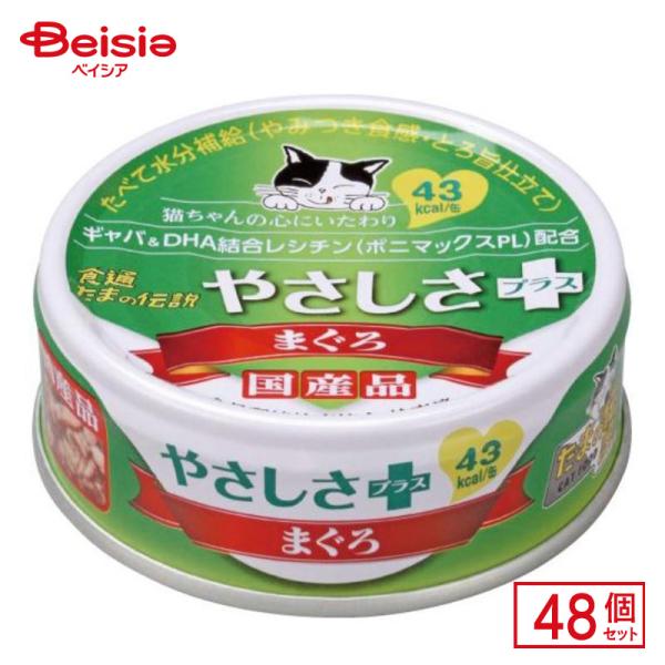 STIサンヨー 食通たまの伝説 やさしさプラス まぐろ 70g×48個 ペット