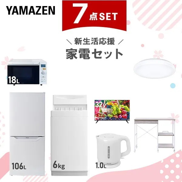 新生活家電セット 7点セット 一人暮らし (6kg洗濯機 106L冷蔵庫 オーブンレンジ シーリングライト スマートテレビ 32型 電気ケトル レンジラック)