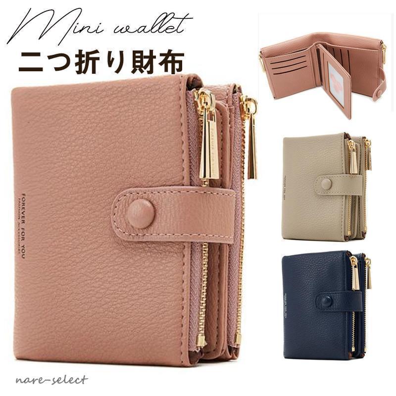 20%底値[年末セール]財布 レディース 二つ折り財布 ミニ財布 小さい 薄い 大容量 コンパクト スリム 2つ折り 使いやすい 可愛い ミニマリスト 高校生