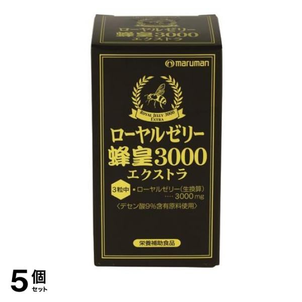 マルマン ローヤルゼリー蜂皇3000エクストラ 90粒 5個セット