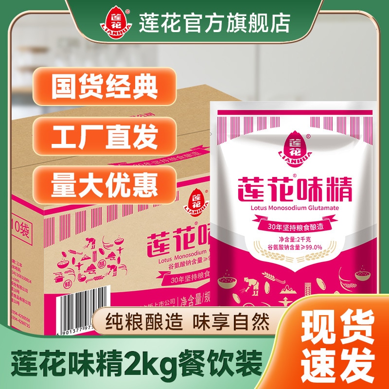 Msg 2kg*10個のケータリング調味料の10袋添加式の純粋な穀物醸造スポット10袋添加式の純粋な穀物醸造スポット