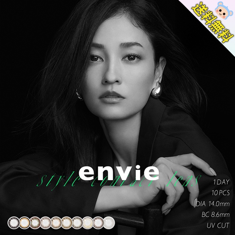 新色追加 envie アンヴィ カラコン UV 1day ワンデー 【3箱30枚入】 度あり 度なし DIA 14.0mm 14.2mm プラムブラック ウォーターモカベージュ マルーンブラック メル