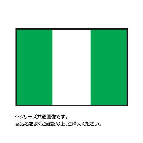 【新品本物】 世界の国旗 万国旗 90x135cm ナイジェリア その他