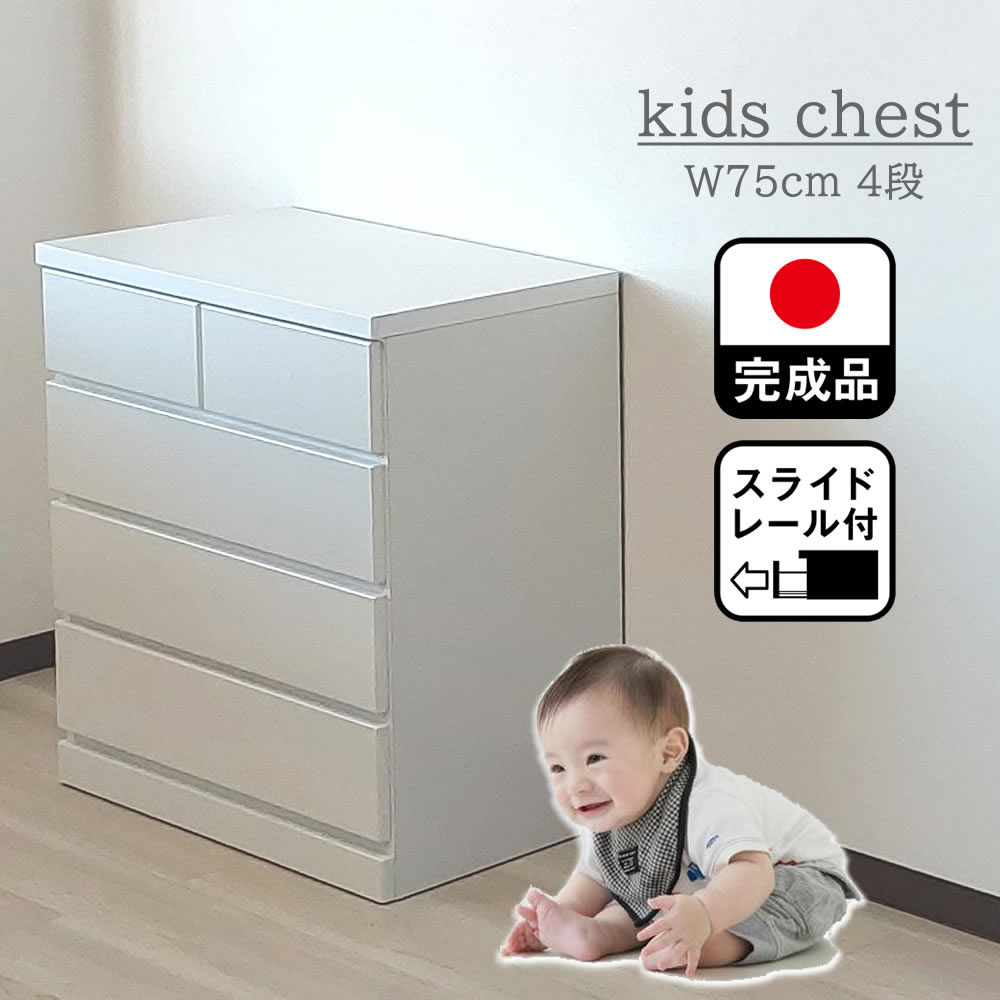 チェスト 4段 完成品 （幅75cm4段パッソ フリー) 【 幅75 木製 チェスト 完成品 4段 シンプル チェスト 衣類収納 クローゼット用 ローチェスト 75cm 幅 国産 大川家具 タンス】