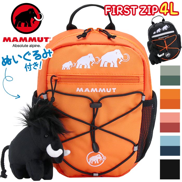 MAMMUT マムート リュック キッズ 4L 正規品 子供 リュックサック ハーネス キッズバッグ キッズリュックサック キッズリュック デイパック バックパック こども baby ベビー バッグ 6,006円
