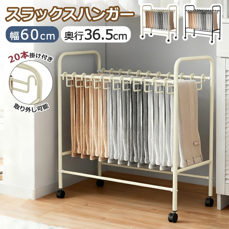 【限定SALE】スラックスハンガー 20本掛け スリム 容量 収納 ズボンハンガー ズボン ラック ズボン掛け パンツ ボトムスハンガーラック ハンガーラック キャスター付き 頑丈 パンツ掛け コンパ