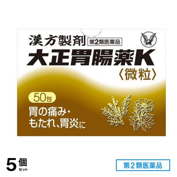 第２類医薬品 大正胃腸薬K微粒 50包 5個セット