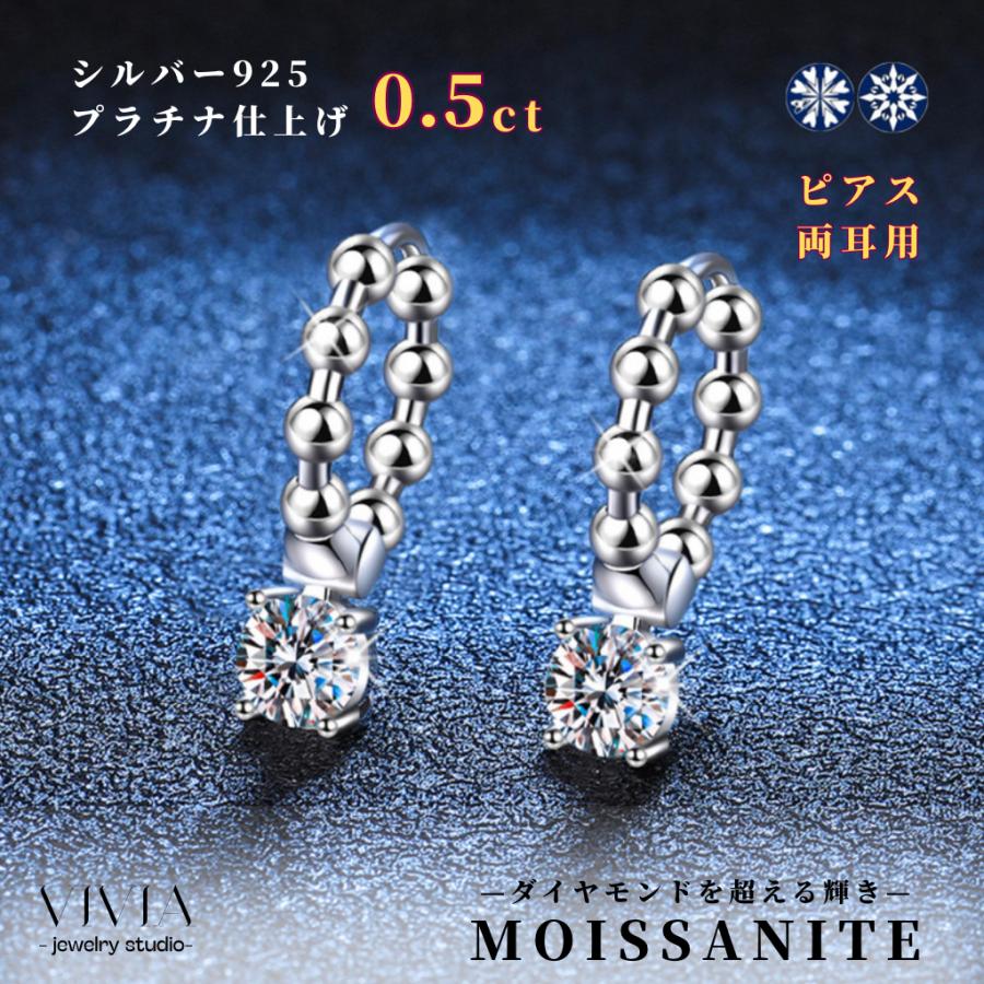 ピアス モアサナイト レディース イヤリング プラチナ 仕上げ 0.5カラット 金属アレルギー対応 ノンアレルギー シルバー925 ホワイトデー お返し 母の日 ギフト