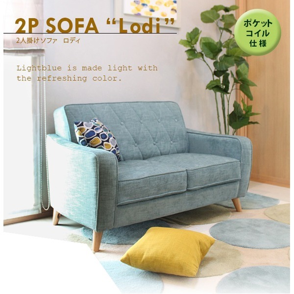 コンパクトソファー 2人掛け ライトブルー ロディ ファブリック布地 肘付き ポケットコイル仕様