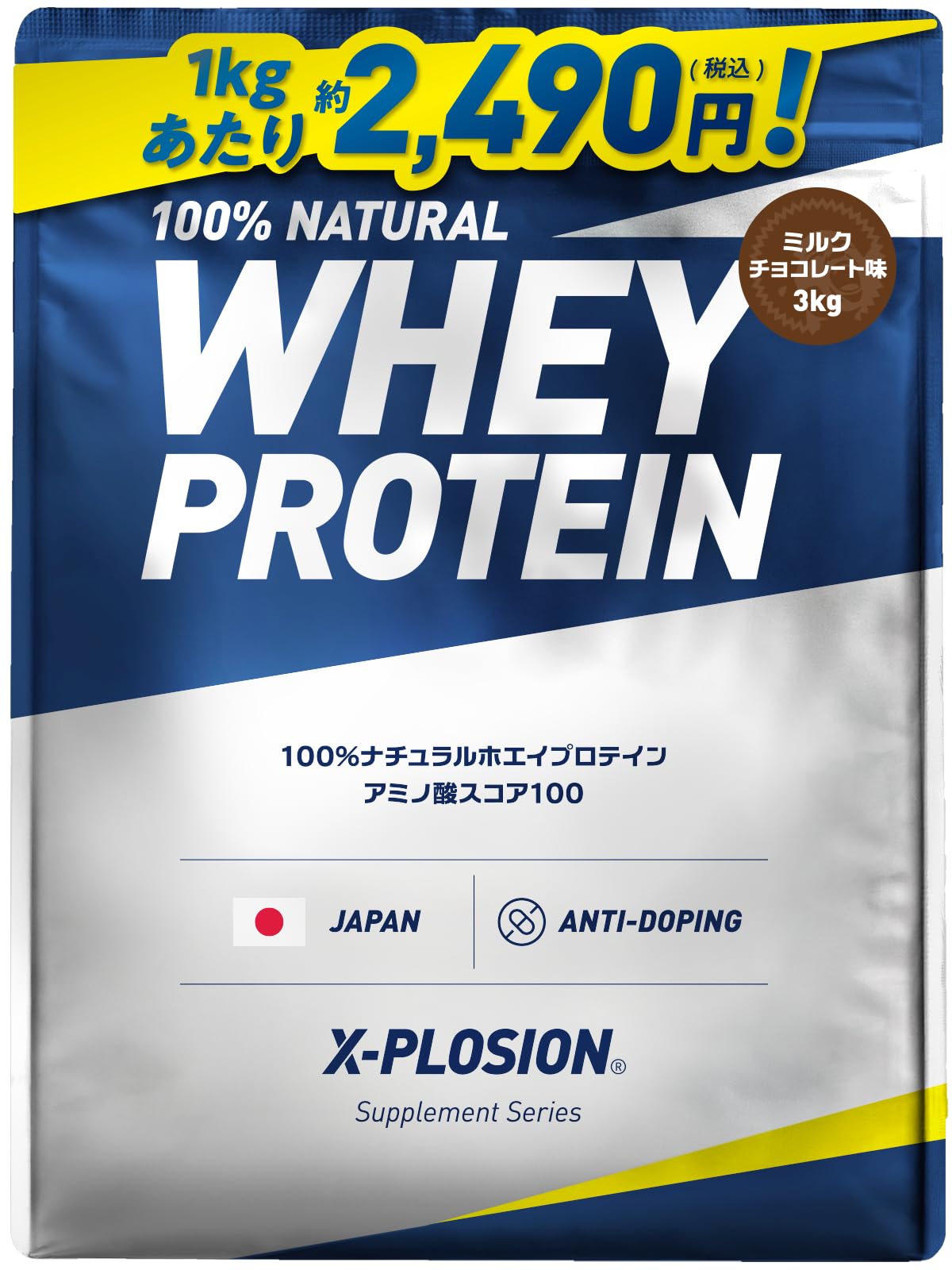エクスプロージョン 3kg ホエイプロテイン ミルクチョコレート味 X-PLOSION 濃厚本格派 大容量 国内製造 7,067円