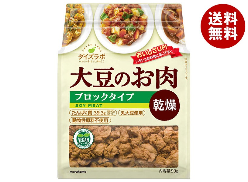 マルコメ ダイズラボ 大豆肉乾燥 ブロック 90g×10袋入×(2ケース)
