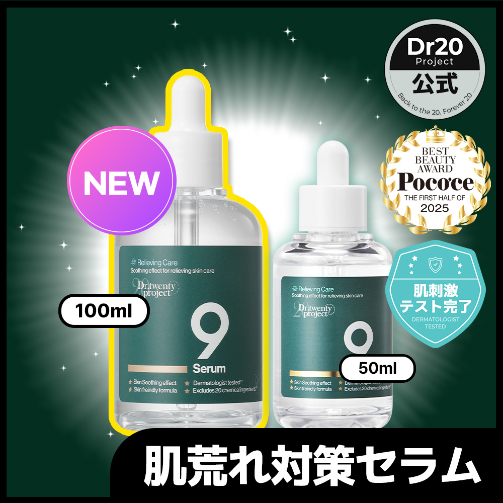 Qoo10] Dr.twentyproject 【赤み＆ニキビ対策】 ナインセラム 50