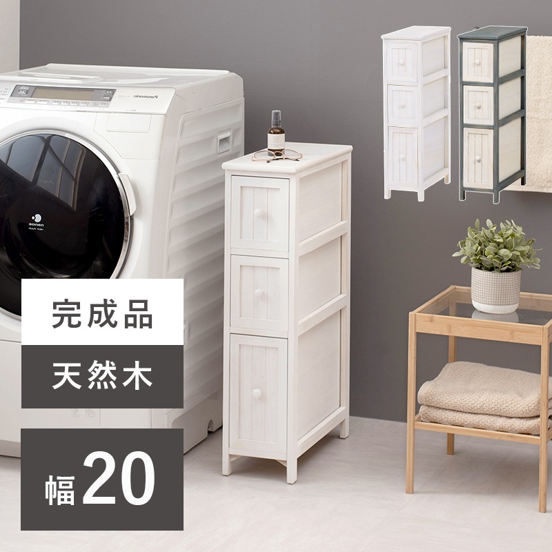 チェスト 幅20 ホワイト 引き出し収納 すき間収納 完成品 スリムチェスト 収納家具 隙間収納