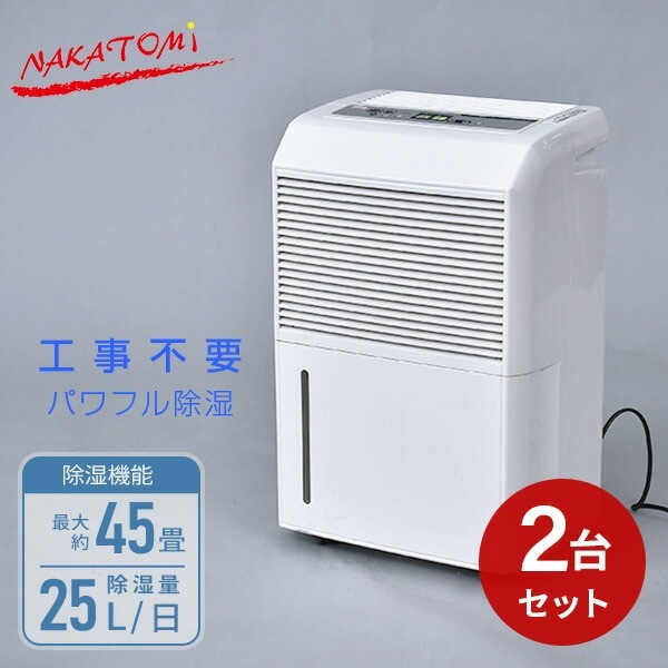 除湿機 コンプレッサー式　木造約20畳 プレハブ約31畳 鉄筋約40畳 2台セット DM-10