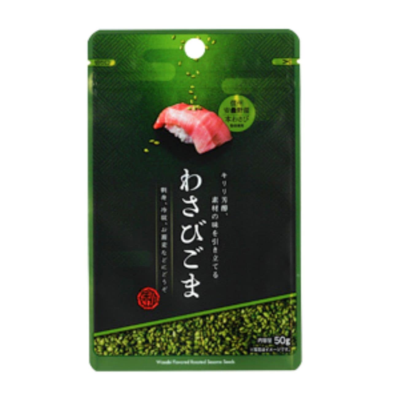 真誠 利休胡麻わさびごま 50g 60個 shinsei わさび ごま ふりかけ 国内製造