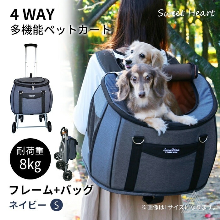 スイートハート リュックタイプ ペットカート Sサイズ デニム ～8kg コンパクトな多機能 犬 猫 ペット用 バックのみでも使用可能 SH-217DM