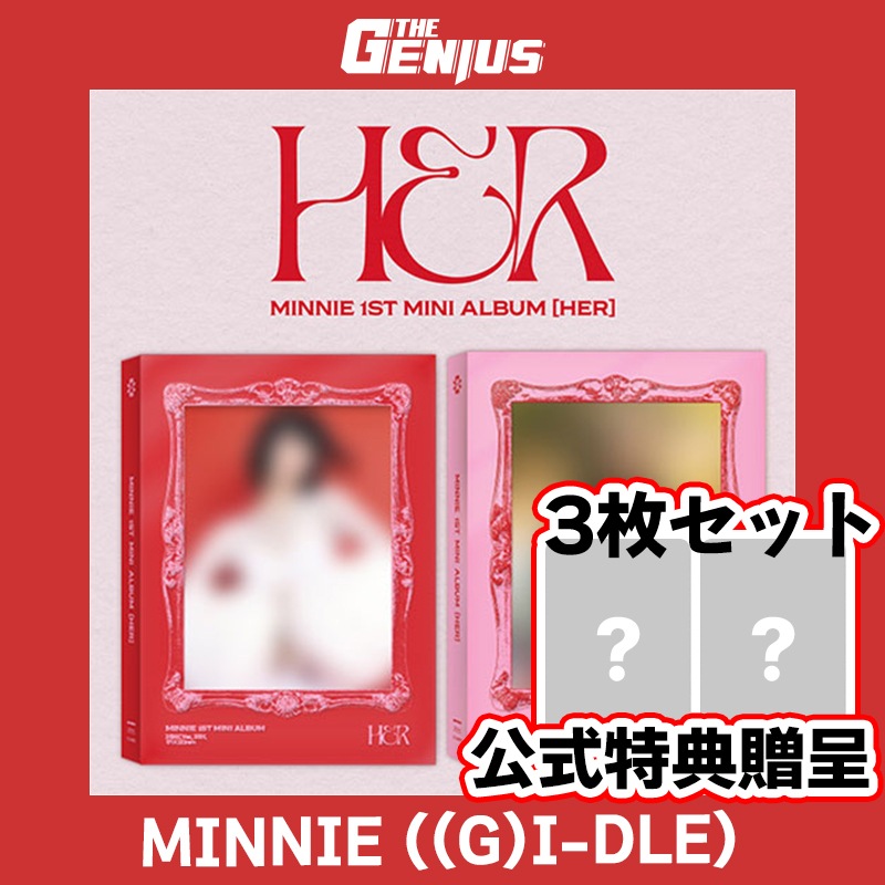 [公式特典贈呈] MINNIE ((G)I-DLE) - 1st Mini Album [HER] 3枚セット