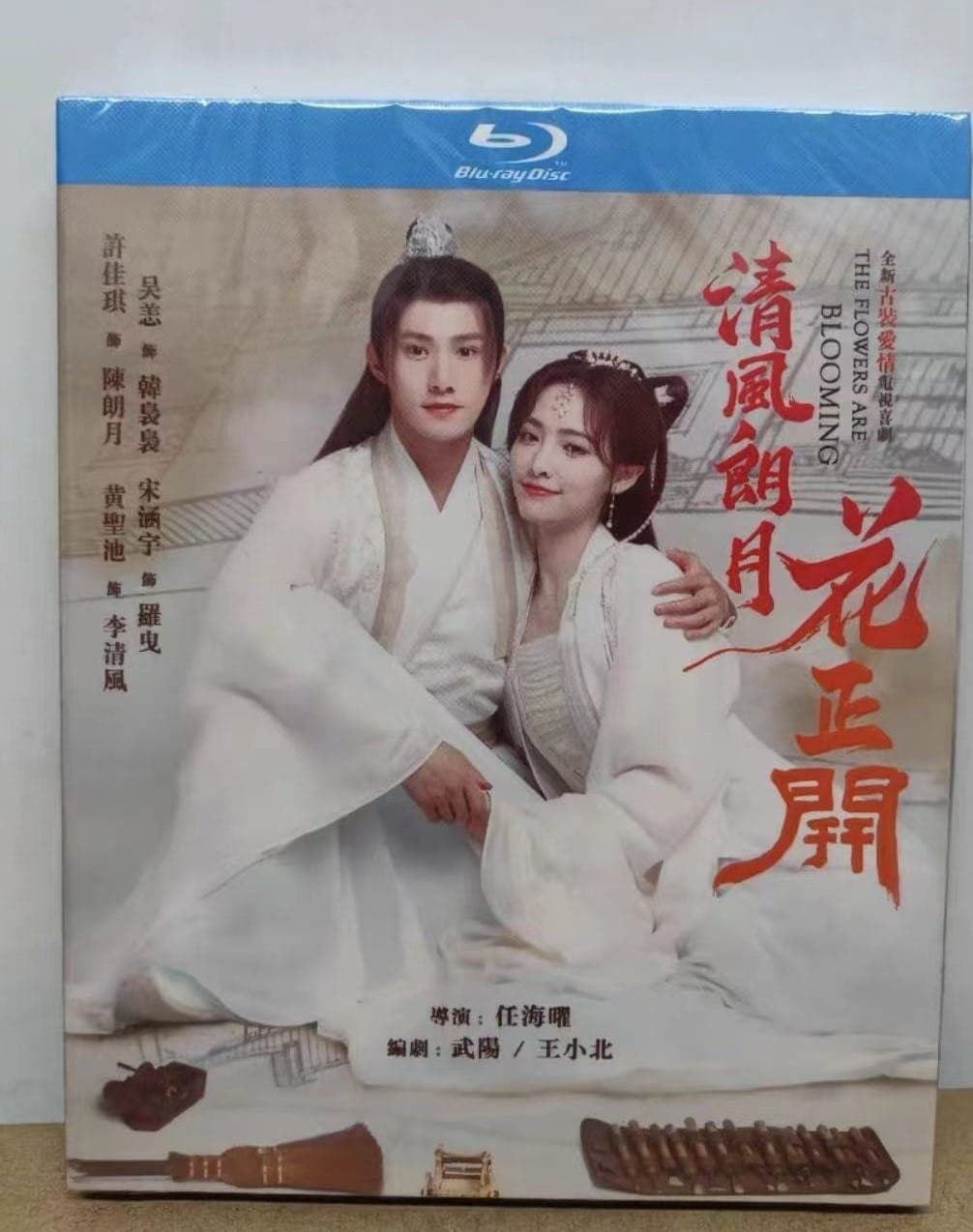 Blu-ray シュージャーチー 正規品 Are 中国ドラマ『清風朗月花正開』ブルーレイ Flowers Blooming The 全話 許佳琪 ホァンシェンチー 黄聖池