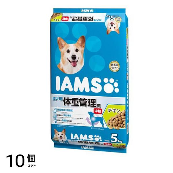 (IAMS) ドッグフード 成犬用 体重管理用 チキン中粒 5kg 10個セット