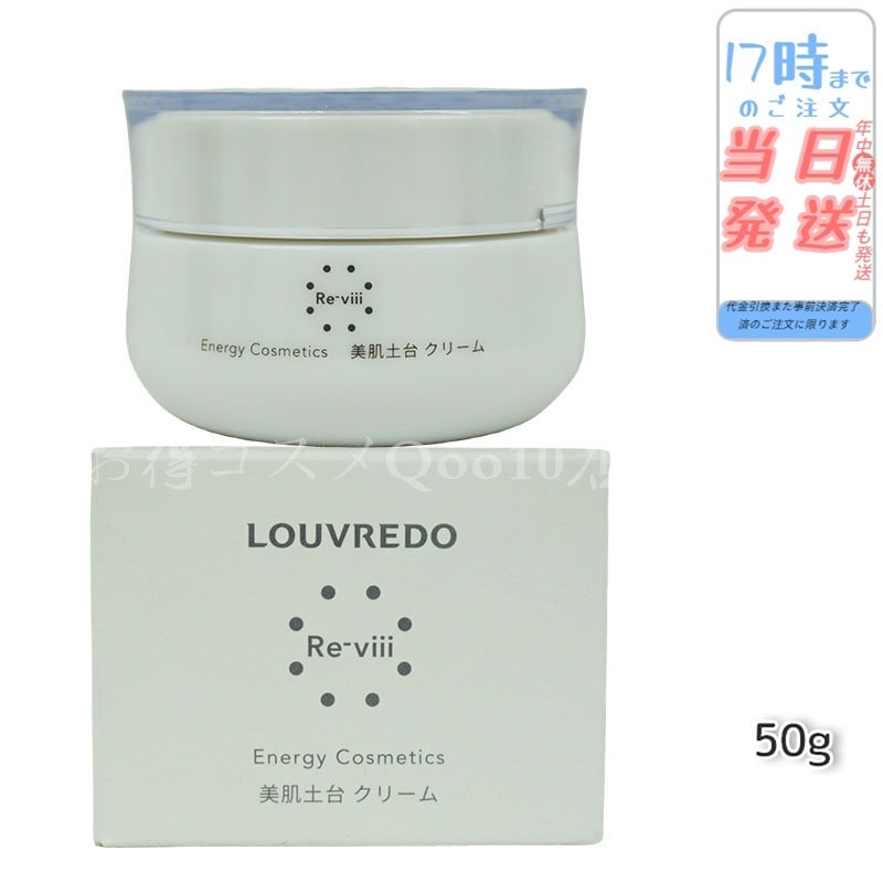 ルーヴルドー レヴィ クリーム 50g LOUVREDO 【公式通販】