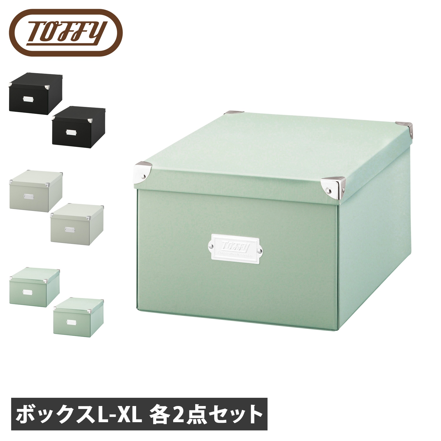 収納ボックス ケース 折りたたみ可能 簡単組み立て L XL 4点セット NTMX-002 NTMX-001