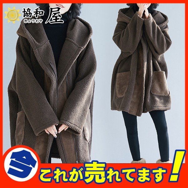 爆売中 ボアコート ムートンコート レディース アウター フード付き ボア ブルゾン 起毛 ふわふわ